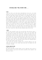[환경] 아마존강 열대 우림 파괴에 대해....-1