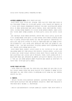 [환경] 아마존강 열대 우림 파괴에 대해....-3