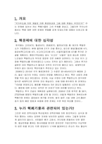 [환경] 핵폐기물에 대해서-2