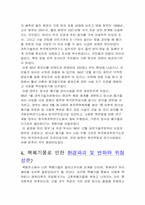 [환경] 핵폐기물에 대해서-5