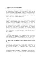 해양법판례 레포트-2