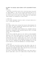 해양법판례 레포트-4