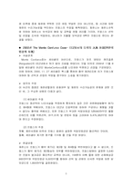 해양법판례 레포트-5