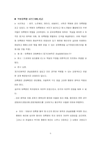 해양법판례 레포트-6