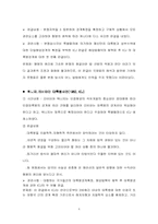 해양법판례 레포트-8