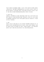 해양법판례 레포트-11