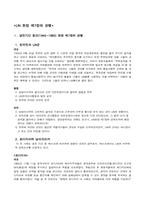 [국제법] 국제법과 무력사용-9