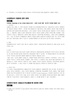 [국제법] 국제법과 무력사용-20