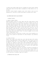 [국제법] 탈북자의 보호에 관한 국제법적 관점-4