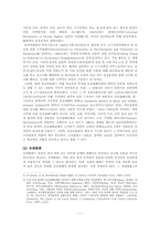 [국제법] UN과 북한의 인권문제-2