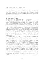 [국제법] UN과 북한의 인권문제-5