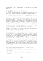 [국제법] UN과 북한의 인권문제-6