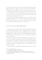 [문학] 잃어버린 차원들을 찾아서 ― 카프카, 사드, 셀린느를 중심으로-2