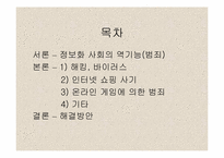 [인터넷문제] 인터넷과 범죄-2