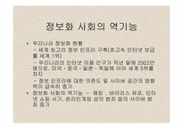 [인터넷문제] 인터넷과 범죄-3