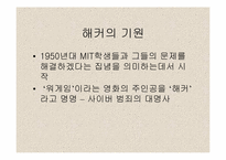 [인터넷문제] 인터넷과 범죄-6