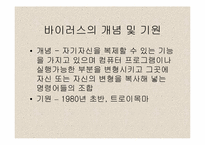 [인터넷문제] 인터넷과 범죄-11