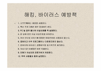 [인터넷문제] 인터넷과 범죄-13