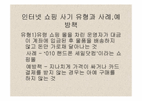 [인터넷문제] 인터넷과 범죄-15