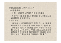 [인터넷문제] 인터넷과 범죄-16