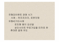 [인터넷문제] 인터넷과 범죄-17