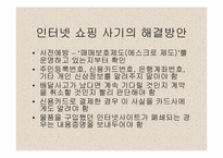 [인터넷문제] 인터넷과 범죄-18