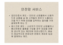 [인터넷문제] 인터넷과 범죄-19