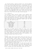 [지방자치론] 강원도 카지노사업관련 지방재정-8