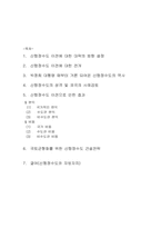 [행정학] 신행정수도 이전에 대하여-2