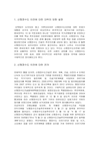 [행정학] 신행정수도 이전에 대하여-3