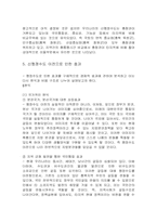 [행정학] 신행정수도 이전에 대하여-8