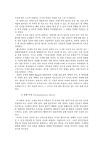 [생명윤리] 죽음의정의와 뇌사문제-8