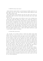 [생명윤리] 죽음의정의와 뇌사문제-9