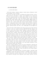 [생명윤리] 죽음의정의와 뇌사문제-11