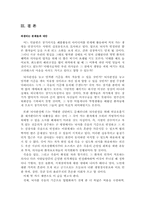[생명윤리] 죽음의정의와 뇌사문제-13