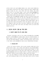 [국제법] 대만의 국제법적 지위문제-4