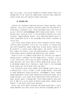 [국제법] 대만의 국제법적 지위문제-6