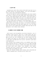 [국제법] 대만의 국제법적 지위문제-9