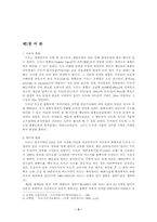 [국제법] 독도영유권에 대한 국제법적 고찰-3