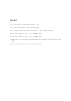 [국제법] 독도영유권에 대한 국제법적 고찰-9