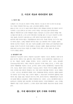 [국제법] 현 국제 테러리즘의 국제법적 규제문제와 국제책임문제에대한고찰-2