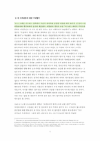 [국제법] 현 국제 테러리즘의 국제법적 규제문제와 국제책임문제에대한고찰-4