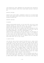 [국제법] 국제법상 난민의 보호에 관한 연구-18