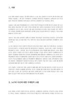 [국제법] 노근리사건에 대한 국제법적 고찰과 적용-2