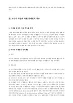 [국제법] 노근리사건에 대한 국제법적 고찰과 적용-4