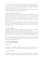 [국제법] 노근리사건에 대한 국제법적 고찰과 적용-5