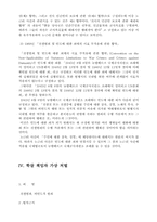 [국제법] 노근리사건에 대한 국제법적 고찰과 적용-6