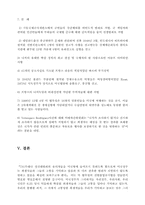 [국제법] 노근리사건에 대한 국제법적 고찰과 적용-8
