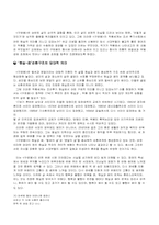 [문학의 이해]구운몽’을 통해본 지배계층의 모순-2