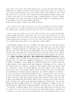 [문학의 이해]구운몽’을 통해본 지배계층의 모순-4